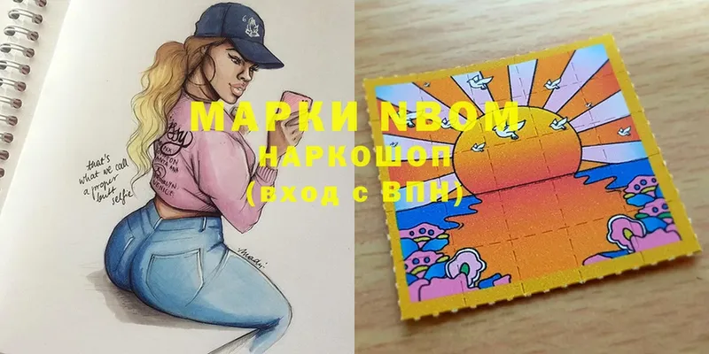 Марки NBOMe 1,5мг Бикин